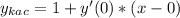 y_{kac} = 1+ y'(0)*(x - 0)