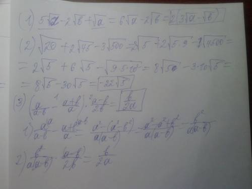 Выражение: 1) 5√a-2√b+√a= 2) √20+2√45-3√500= 3) (a/a-b - a+b/a)* a-b/2b=