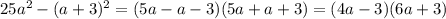 25a^2-(a+3)^2=(5a-a-3)(5a+a+3)=(4a-3)(6a+3)