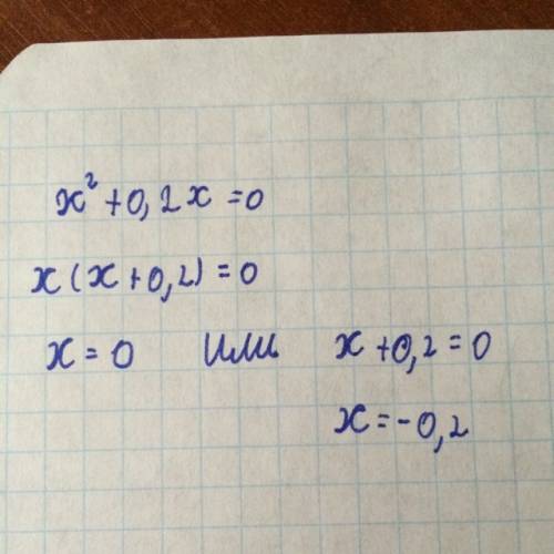 X^2+0.2x=0 решите и найдите корни уравнения