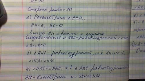 Найти углы ромба если высота 5 а площадь 50