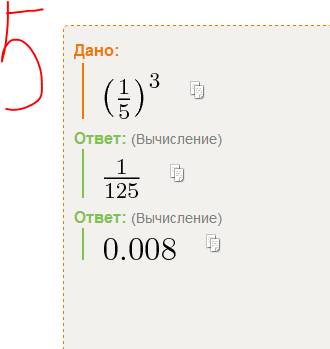 Найдите значение степени (2/9)²; (2/3)³; (1/4)³; (4/3)³; (1/5)³; (1/3)² заранее .