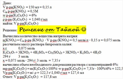 Какой объем 6% раствора бихромата калия (р=1,040) потребуется для окисления в сернокислом растворе к