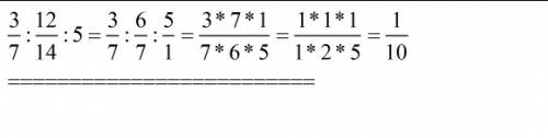3делённое на 7(дробь) разделить на 12 делённое на 14(дробь) и всё это делённое на 5 ( тоже дробь. ре