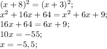 (x+8)^2=(x+3)^2;\\&#10;x^2+16x+64=x^2+6x+9;\\&#10;16x+64=6x+9;\\&#10;10x=-55;\\&#10;x=-5,5;\\&#10;