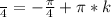 \frac{\pix}{4}=-\frac{\pi}{4}+\pi*k