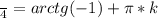 \frac{\pix}{4}=arctg(-1)+\pi*k