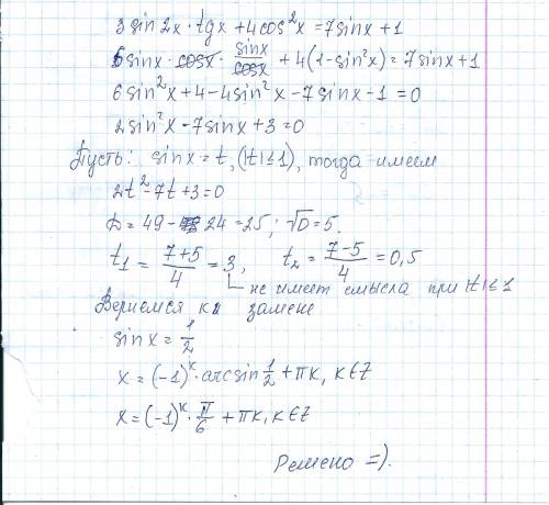 Решить уравнение 3sin2x*tgx+4cos^2x=7sinx+1