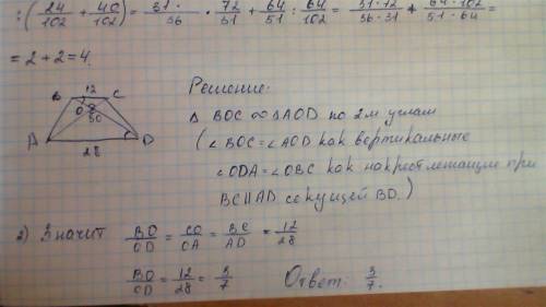 Основания трапеции abcd 12 см и 28 см а длина диагонали bd равна 30 см.в каком отношении делится диа