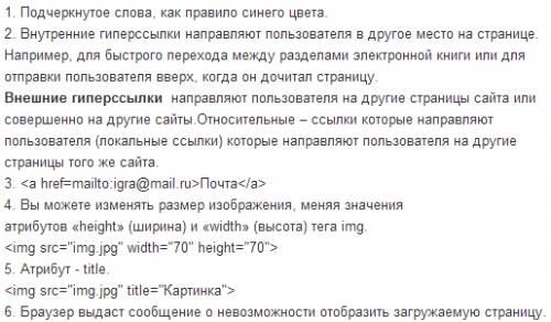 ответить на вопросы 1. какой вид имеет обычная гиперссылка? 2. какие типы гиперссылок вы знаете? 3.