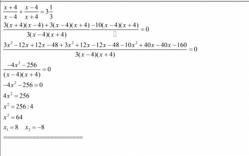 Решите уравнение (x+4)/(x-4)+(x-4)/(x+4)=3 целых 1/3