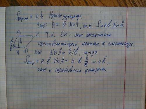 Докажите что площадь параллелограмма со сторонами a и b и острым углом альфа между ними можно вычисл