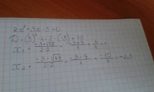 Сделайте квадратное уравнение 2x²+3x-5=0