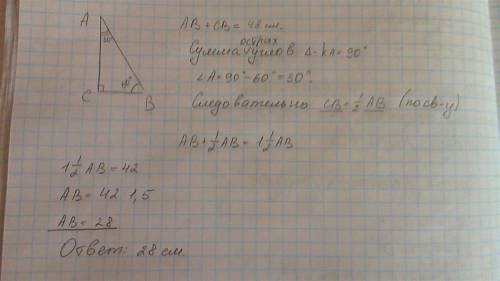 Один из углов прямоугольного треугольника равен 60 градусов, а сумма гипотенузы и меньшего катета ра