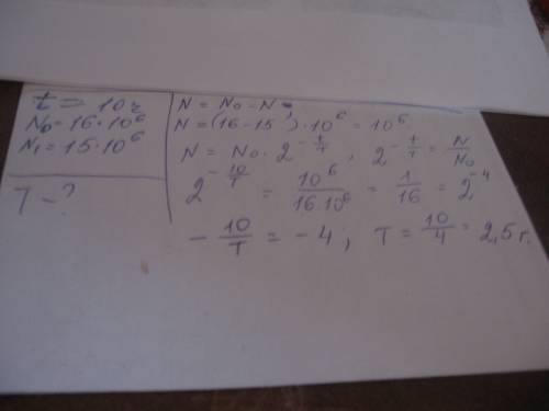 Каков период полураспада радиактивного изотопа если за 10 ч в образце содержавшем 16 млн атомов расп