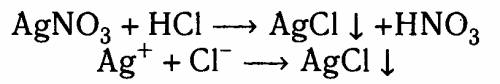Напишите уравнения реакций, характеризующие свойства соляной кислоты в молекулярном и ионном виде. н