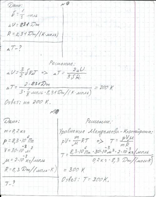 9.внутренняя энергия 1/3 моля идеального газа увеличилась на 831 дж. на сколько градусов возросла ег