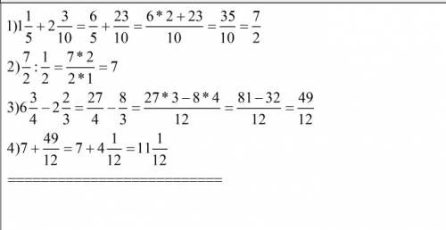 (1 1/5+2 3/10)/1/2+(6 3/4-2 2/3) с решением