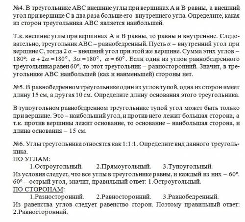 №1.определите,против какой стороны треугольника лежит наибольший угол треугольника abc,если ab=17см,