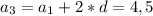 a_{3}=a_{1}+2*d=4,5