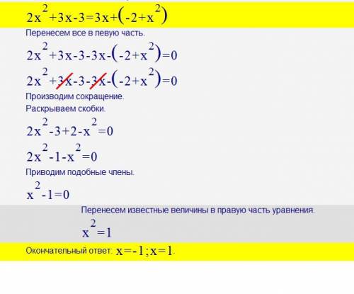 Решите уравнение . 2х в квадрате+3х-3=3х+(-2+х в квдрате)