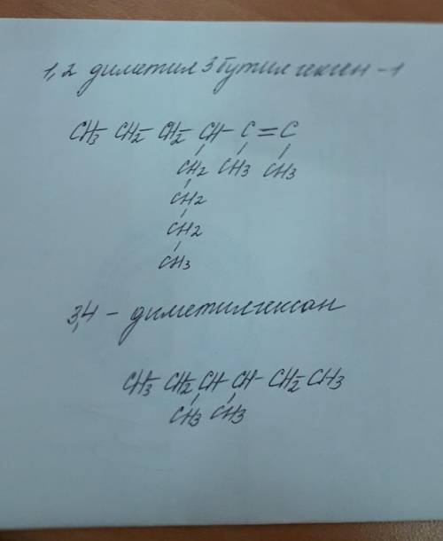 2,3 диметил бутан 1,2,3 триметил 4 бутан пентен - 3 1,2 диметил 3 бутил гексен - 1 3,4 диметил гекса