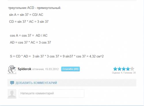 Диагональ ac прямоугольника abcd равна 3 см и составляет со стороной ad угол 37. найдите площадь пря