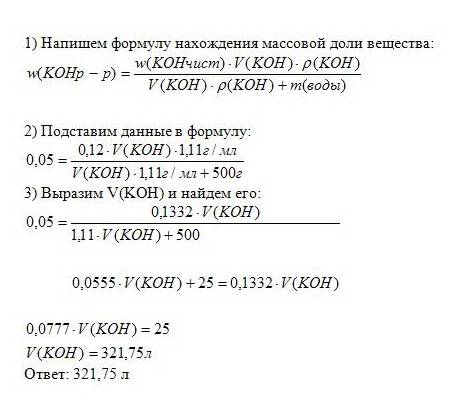 Какой обьем раствора гидроксида калия(массовая доля koh 12%, плотность 1.11г/мл) надо прилить к воде