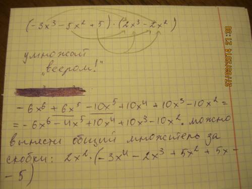 Перемнож многочлены (-3x^3-5x^2+5)*(2x^3-2x^2) опешите подробней