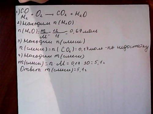 При сгорании в избытке кислорода смеси угарного газа и водорода образовались углекислый газ количест