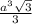 \frac{a^{3} \sqrt{3} }{3}