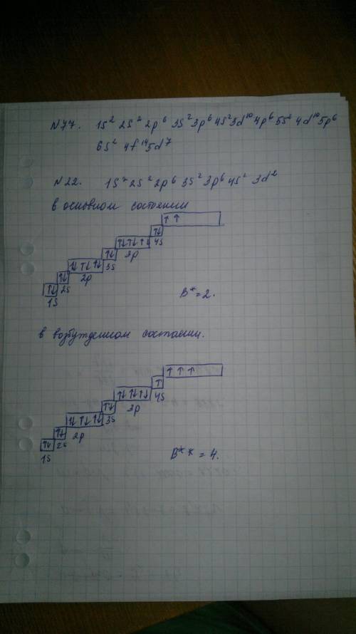 Необходимо а)написать электронную формулу атома элемента 77 б)записать в форме энергетических ячеек