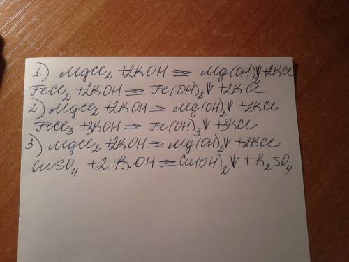 1.) как распознать растворы хлорида магния и хлорида железа2. запишите уравнения 2.) как распознать