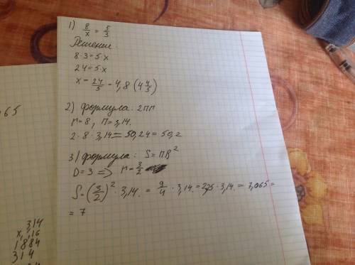 1)найдите неизвестный член пропорции: 8/х=5/3 2)найдите длину окружности радиуса 8см. ответ округлит