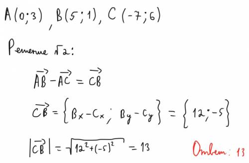 На плоскости отмечены точки а(0; 3) , в(5; 1) и с ( -7; 6) найдите длину вектора ав-ас