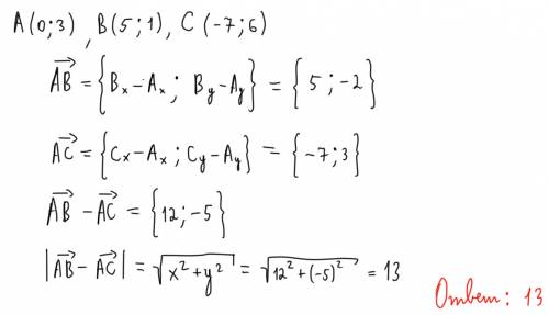 На плоскости отмечены точки а(0; 3) , в(5; 1) и с ( -7; 6) найдите длину вектора ав-ас