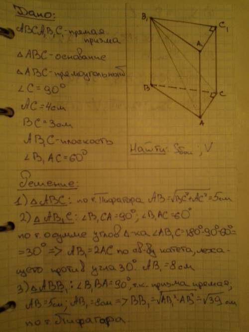 Дано abca1b1c1 -прямая призма. в треугольнике abc угол c =90 градусов, ac=20 см, bc=15 см, c1h1hc -