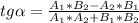 tg \alpha = \frac{A_{1} * B_{2} - A_{2}* B_{1}}{A_{1} * A_{2} + B_{1} * B_{2} }