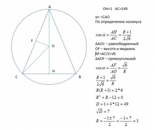 Расстояние от центра описанной окружности равнобедренного треугольника до его основания равно 1. най