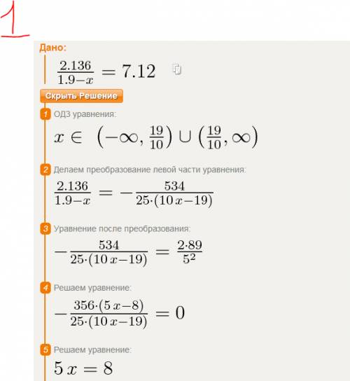 Решите уравнения 2,136: (1,9-x)=7,12 и 4,2*(0,8+y)=8,82 с