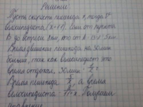 Нужна 1)из пункта а в пункт в, расстояние между которыми 13 км, вышел пешеход. одновременно с ним из