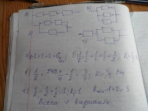 Даны три сопротивлением по 2 ом каждый.сколько разных значений сопротивления можно получить,соединяя