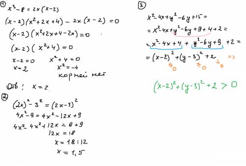 1. x^3-8=2x(x-2) 2. при каких значениях переменной разность квадратов выражений 2х и 3 равна квадрат