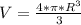 V= \frac{4* \pi * R^{3} }{3}