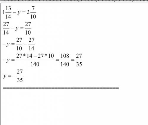 113/14 -y = 2 7/10 решить ! решить уравнение