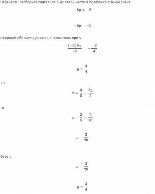 Реши систему уравнений 6у+10х=6 и 10х-2у=0​