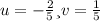 u = -\frac{2}{5} и v = \frac{1}{5}