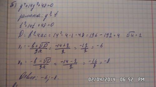 №1 а) х⁴-5х²-36=0 б) y⁴-6y²+8=0 в) t⁴+10t²+25=0 №2 а) х⁴-25х²+144=0 б) y⁴+14y²+48=0 в) x⁴-4x²+4=0