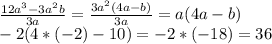 \frac{12a^{3}-3a^{2}b}{3a}= \frac{3a^{2}(4a-b)}{3a}=a(4a-b) \\ -2(4*(-2)-10)=-2*(-18)=36