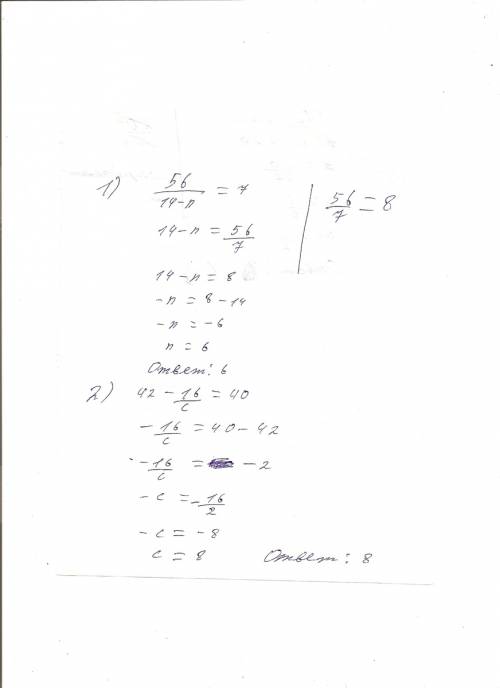 Решить сложные уровнения 56: (14-n)=7, 42-16: c=40, 2*(6*a)=20